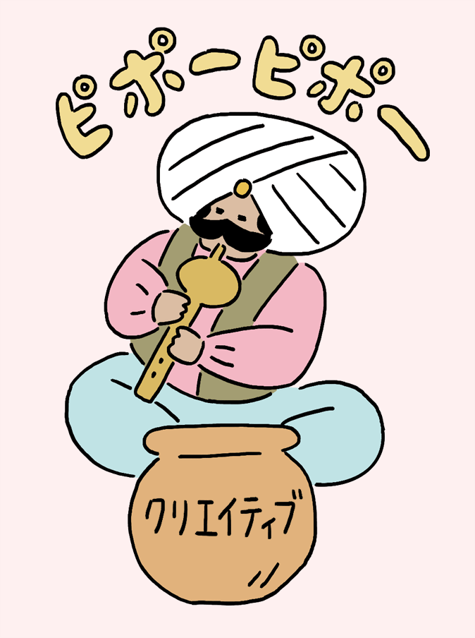 クリエイティブ